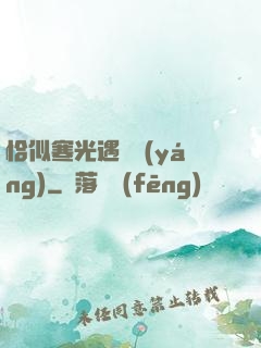 恰似寒光遇驕陽(yáng)