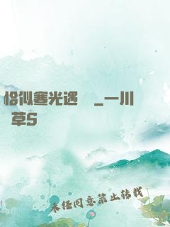 恰似寒光遇驕陽
