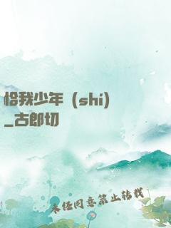恰我少年時(shí)