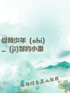 恰我少年時(shí)