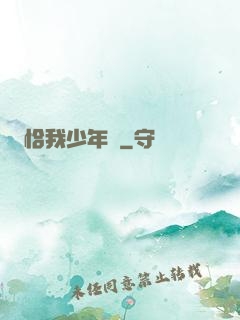 恰我少年時