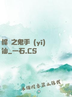 悍寵之鬼手醫(yī)仙