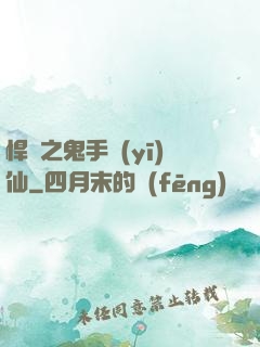 悍寵之鬼手醫(yī)仙
