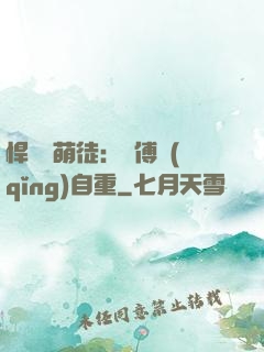 悍師戲萌徒：師傅請(qǐng)自重