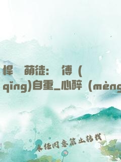 悍師戲萌徒：師傅請(qǐng)自重