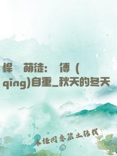 悍師戲萌徒：師傅請(qǐng)自重