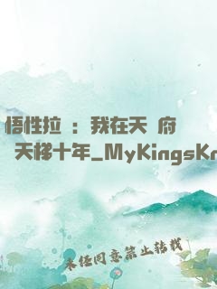 悟性拉滿：我在天師府掃天梯十年