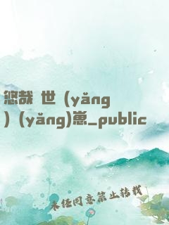 悠哉獸世養(yǎng)養(yǎng)崽
