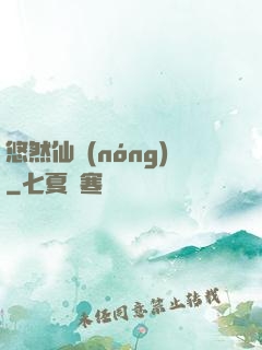 悠然仙農(nóng)