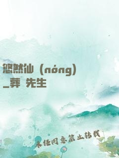 悠然仙農(nóng)