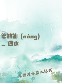 悠然仙農(nóng)
