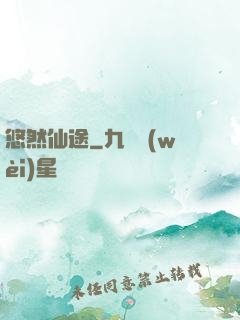 悠然仙途