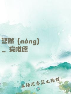 悠然農(nóng)莊