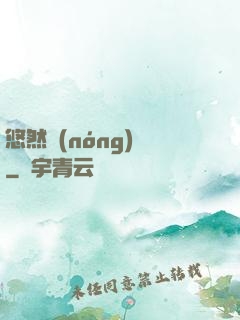 悠然農(nóng)莊