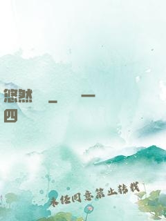 悠然農莊