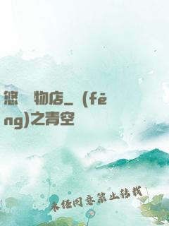 悠閑寵物店