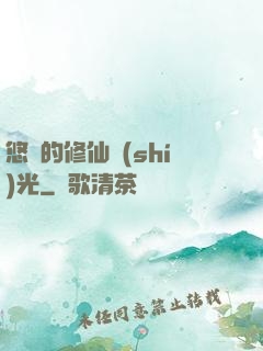 悠閑的修仙時(shí)光