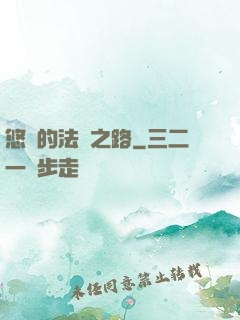 悠閑的法師之路