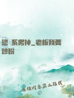 悠閑系男神