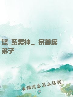 悠閑系男神