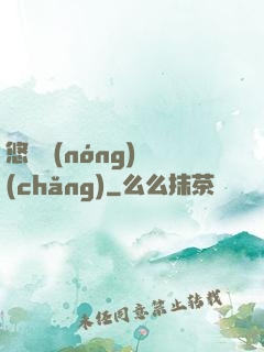 悠閑農(nóng)場(chǎng)