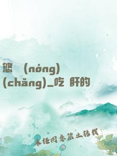 悠閑農(nóng)場(chǎng)