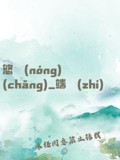 悠閑農(nóng)場(chǎng)