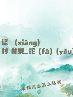 悠閑鄉(xiāng)村華林寨