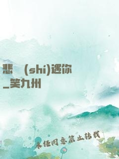 悲傷時(shí)遇你