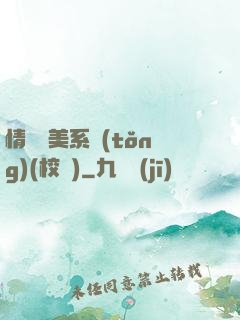 情卻變美系統(tǒng)(校園)