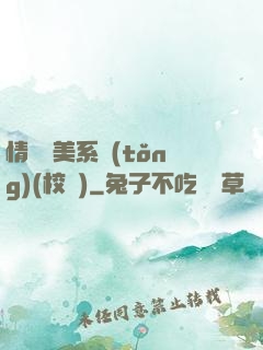 情卻變美系統(tǒng)(校園)