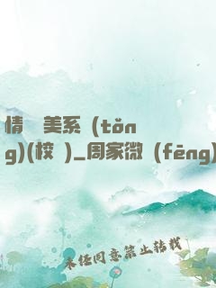 情卻變美系統(tǒng)(校園)