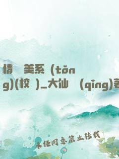 情卻變美系統(tǒng)(校園)