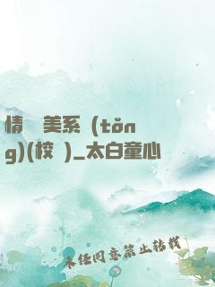 情卻變美系統(tǒng)(校園)