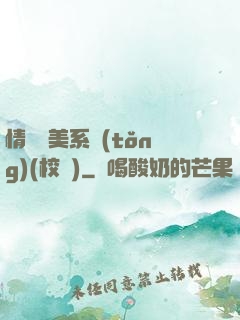 情卻變美系統(tǒng)(校園)