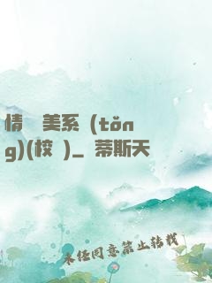情卻變美系統(tǒng)(校園)