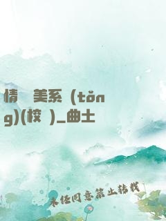 情卻變美系統(tǒng)(校園)