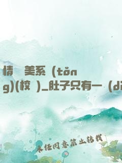 情卻變美系統(tǒng)(校園)