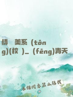 情卻變美系統(tǒng)(校園)