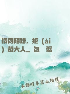 情同陌路，拒愛(ài)總裁大人