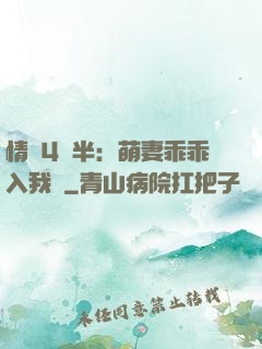 情敵4歲半：萌妻乖乖入我懷