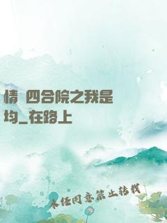 情滿四合院之我是許靈均