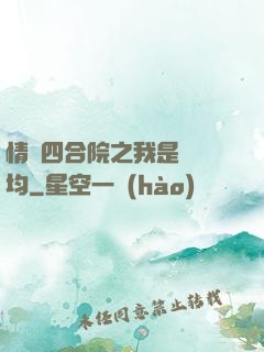 情滿四合院之我是許靈均