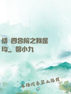 情滿四合院之我是許靈均