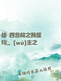 情滿四合院之我是許靈均
