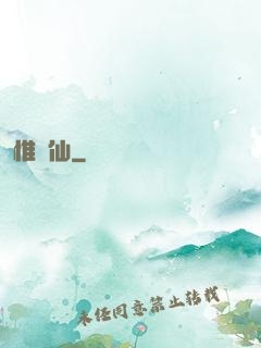 惟劍仙