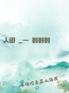 惡人回檔