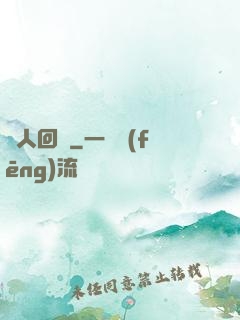 惡人回檔