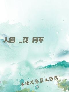 惡人回檔