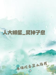 惡人大明星